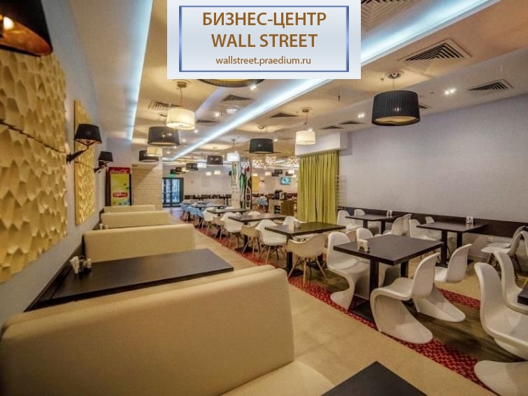 Бизнес-центр Wall Street (Уолл Стрит)